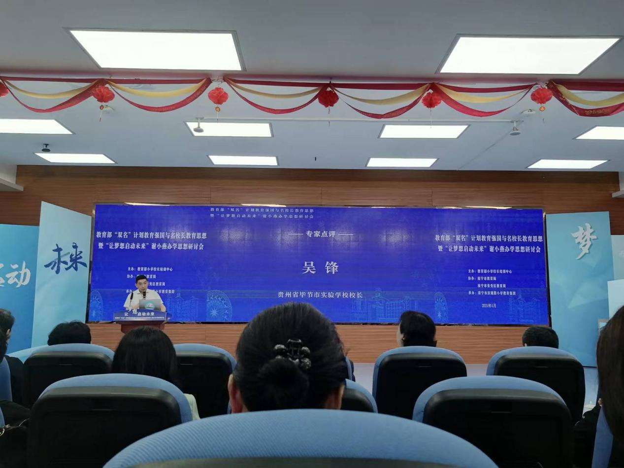 教育部“双名计划”教育强国与名校长教育思想研讨会在南宁举行