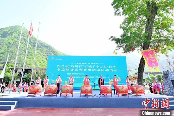 2024年四川省“百城千乡万村·社区”全民健身系列赛事活动启动