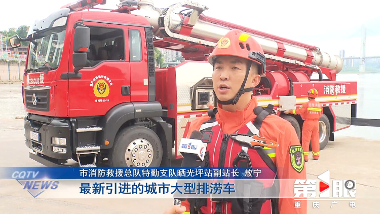 “最大吸水深度7.8米！” 重庆消防水域救援装备上新