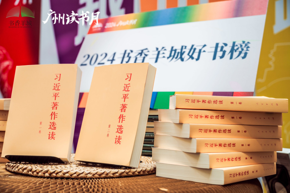 以文阅城：“穗阅静好”2024广州读书月主题活动举行