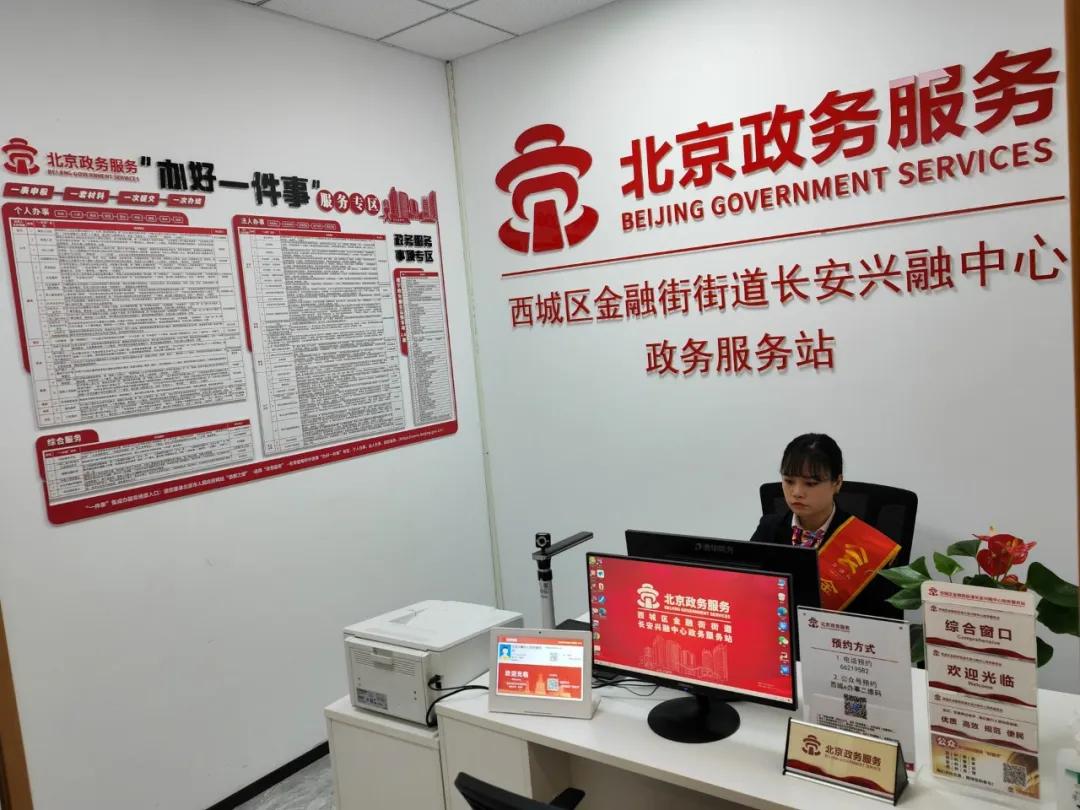新站揭牌＋精准问需北京西城红墙政务在行动