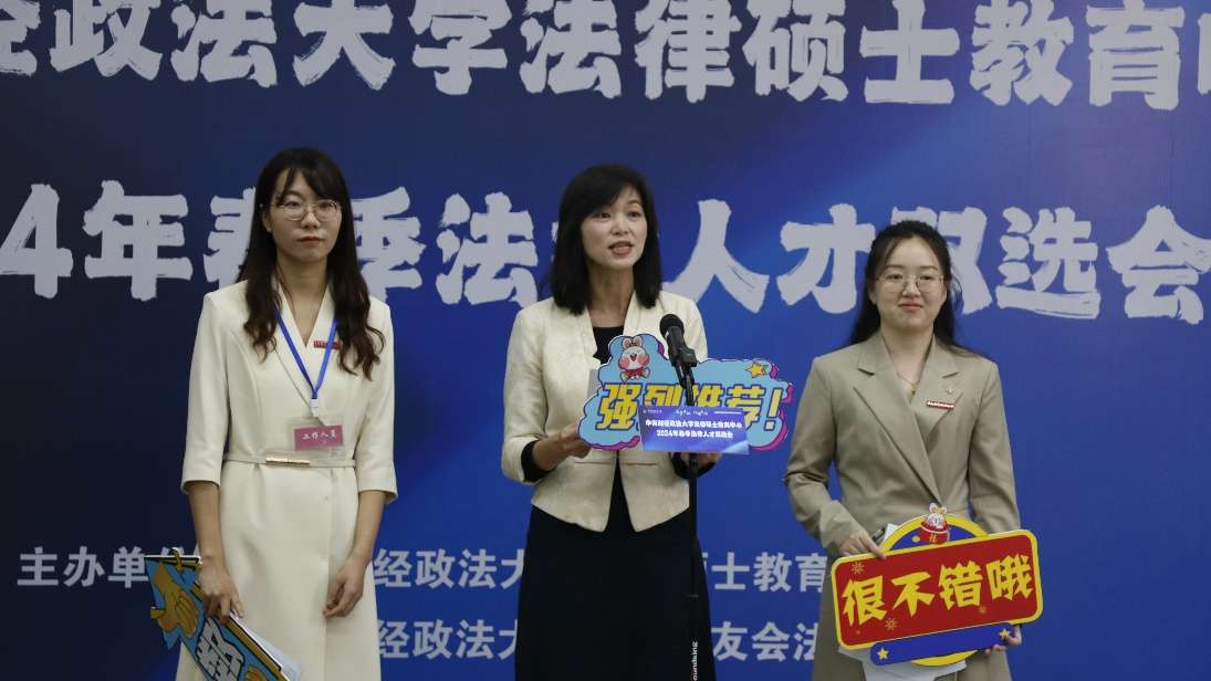 中南财经政法大学举办校友企业法律类专场双选会