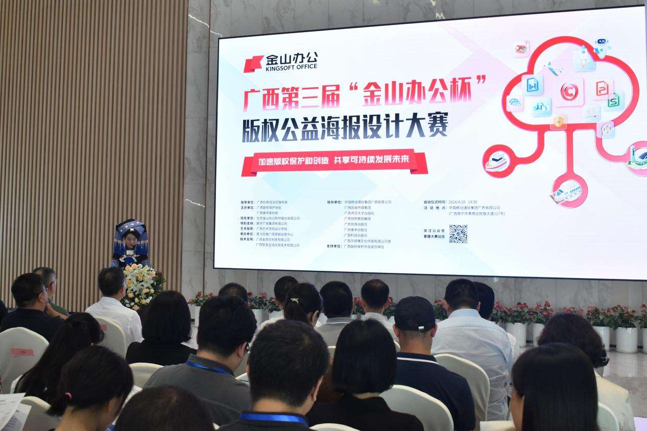 广西第三届版权公益海报设计大赛启动