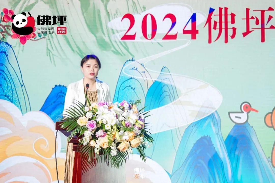 佛坪县重点产业链招商推介会暨2024秦岭大熊猫生态旅游季活动在西安举办