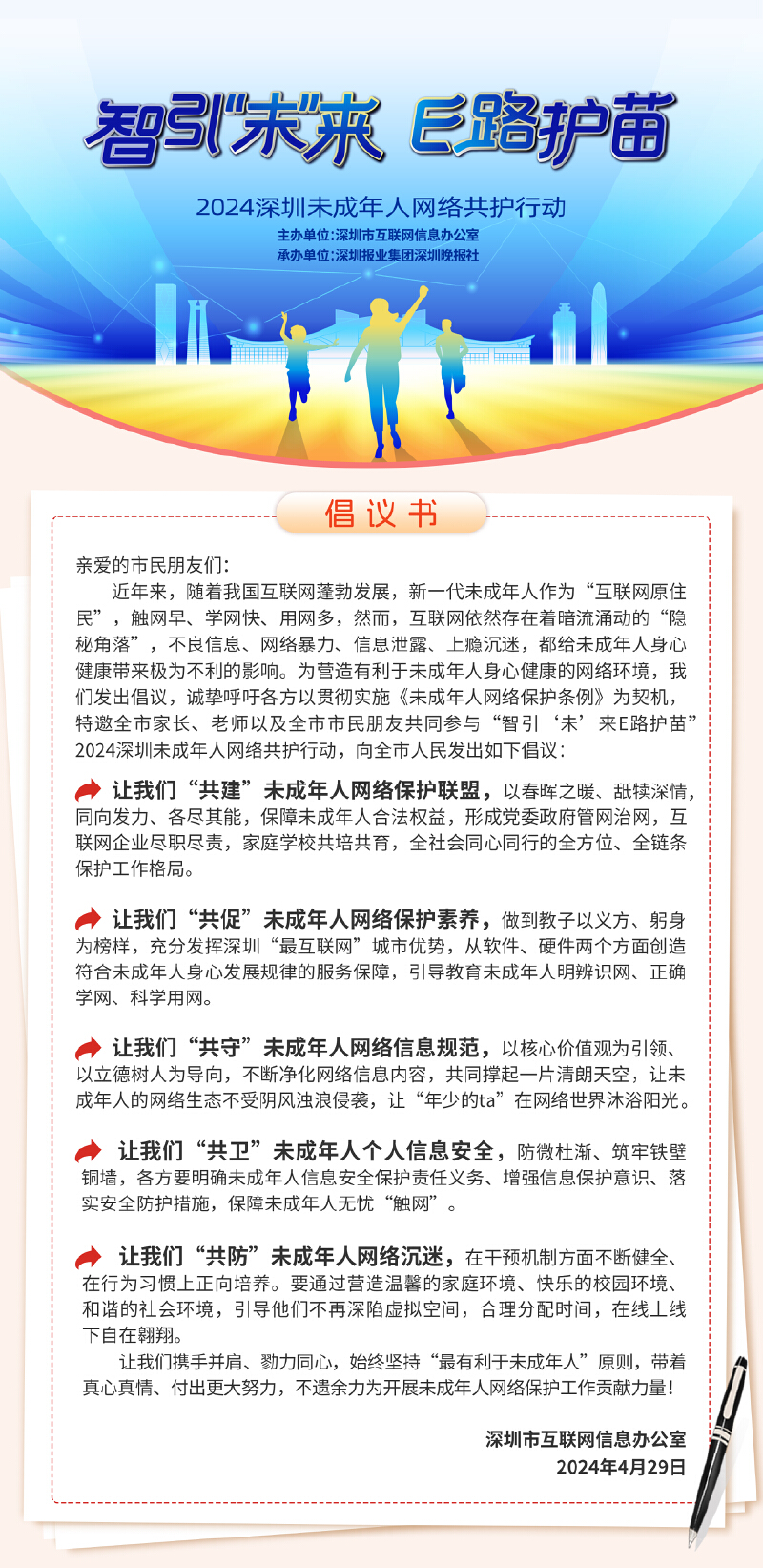 2024深圳未成年人网络共护行动获各界积极响应 首场进校园活动圆满举办