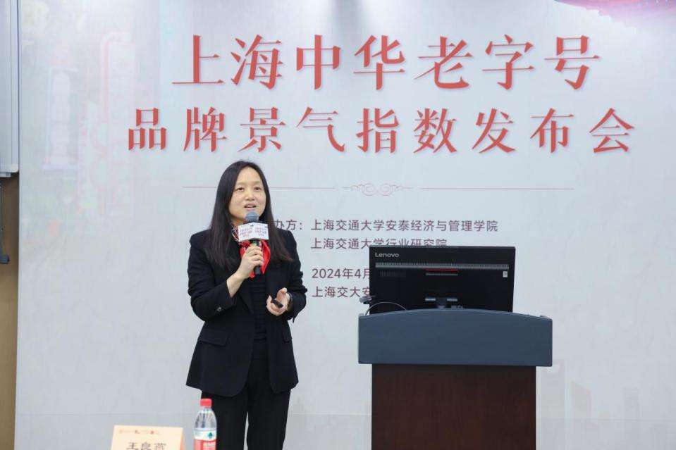 《上海中华老字号品牌景气指数》在沪首次发布