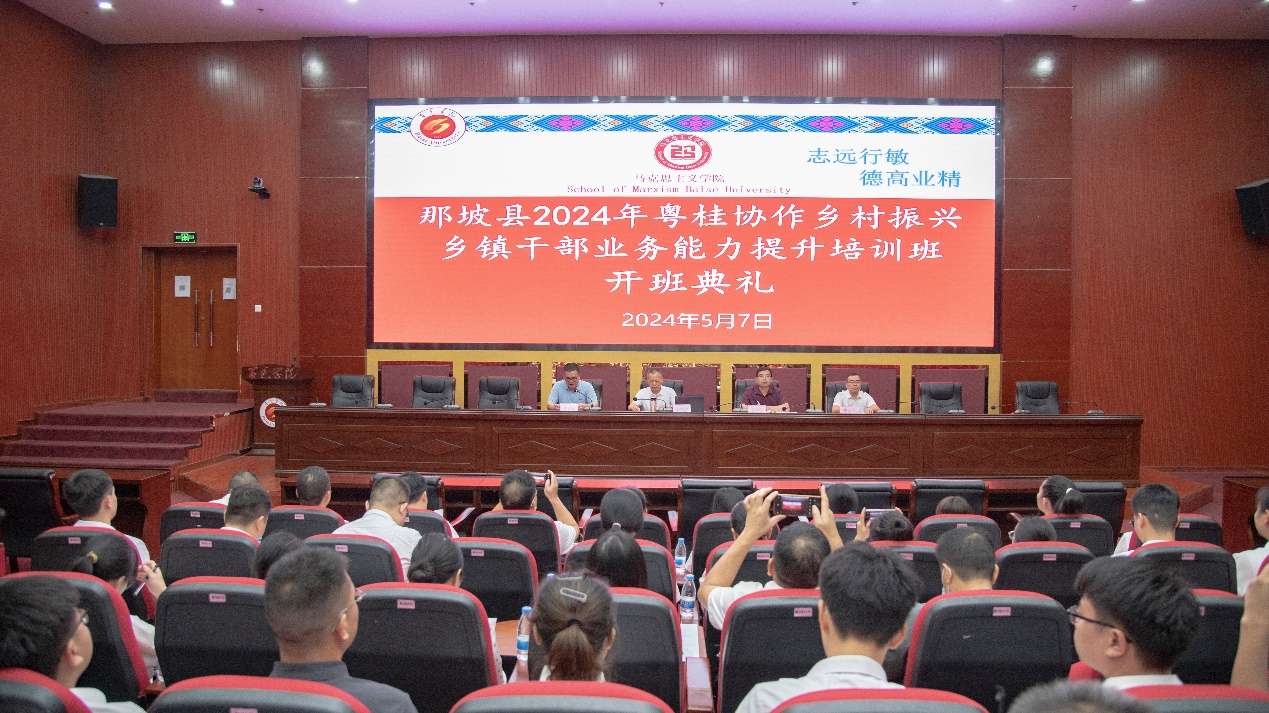 百色学院马克思主义学院为乡镇干部赋能