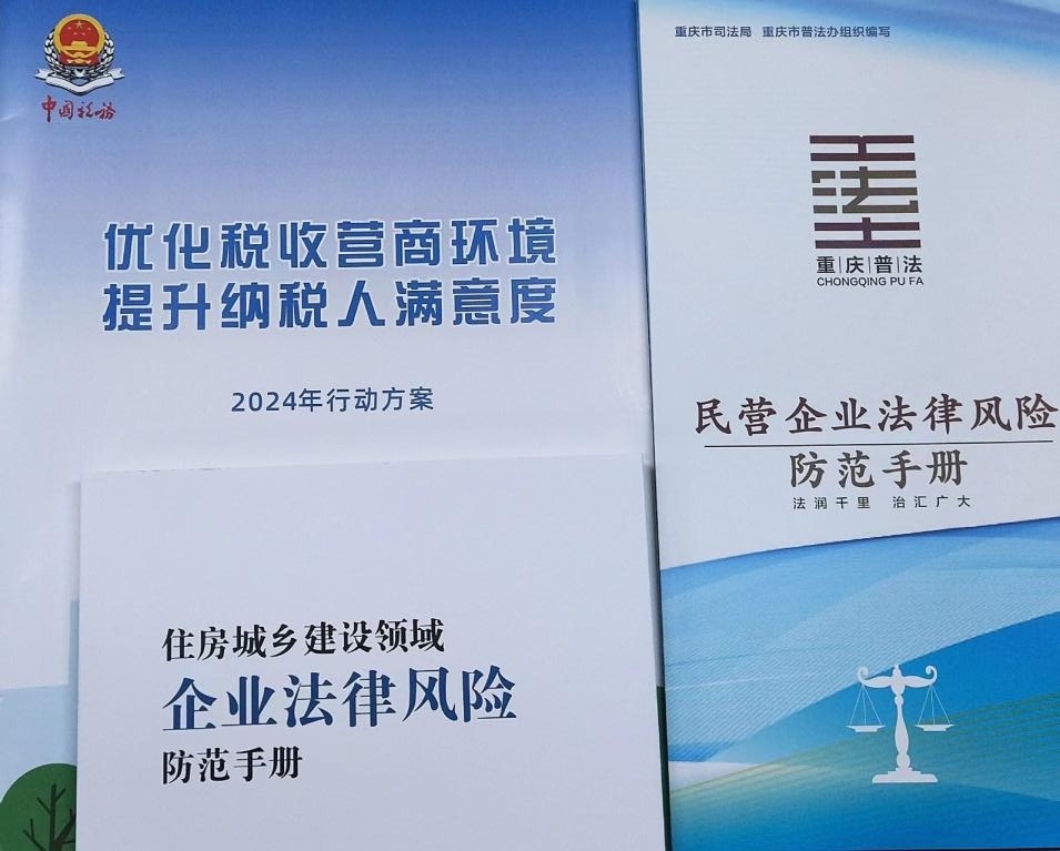 重庆2024年“民法典宣传月”正式启动