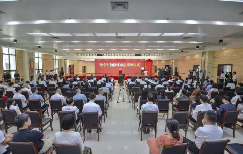 南宁市融媒体中心和南宁国际传播中心揭牌成立