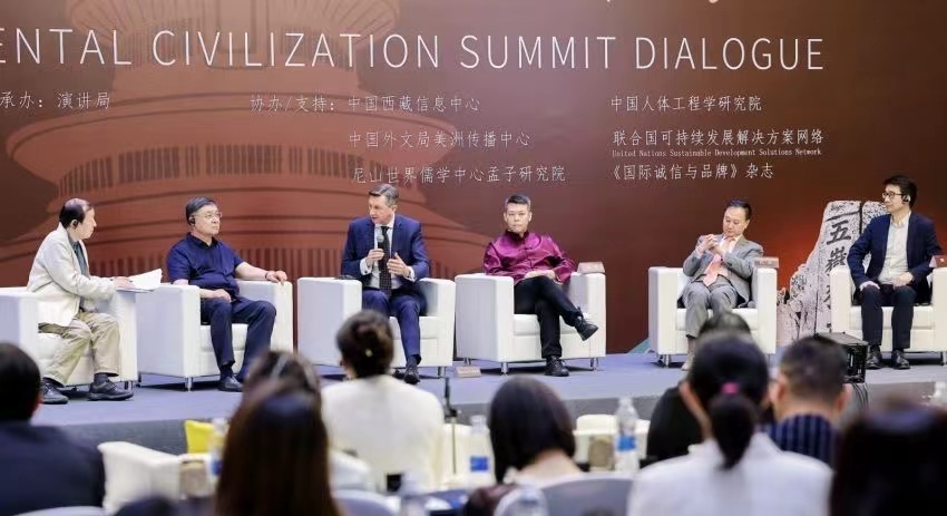 第四届“东方文明·高峰对话”论坛在北京举办