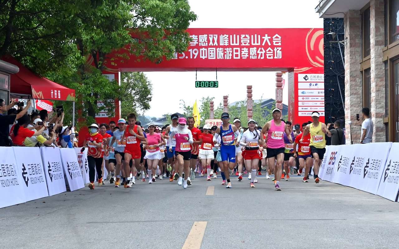 湖北孝感双峰山登山大会举行