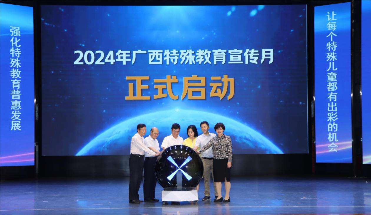 2024年广西特殊教育宣传月活动举行