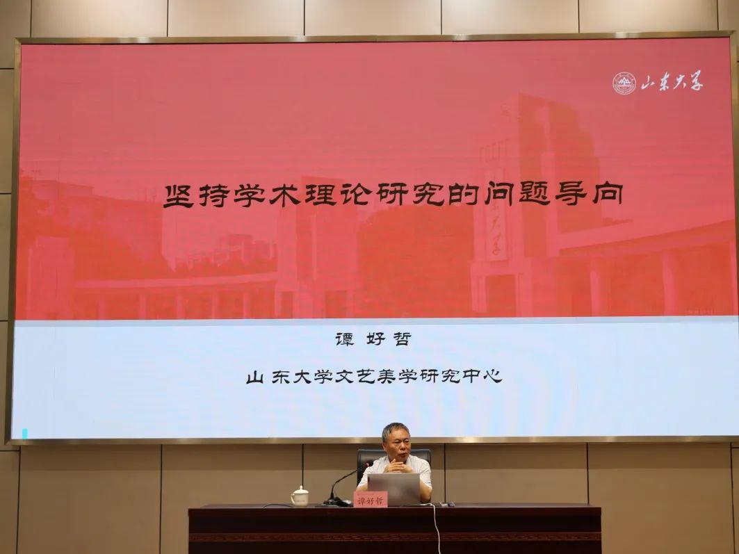 “山东省社会科学界联合会学术委员会成立会议暨学术山东：名家指导课”在济南举行