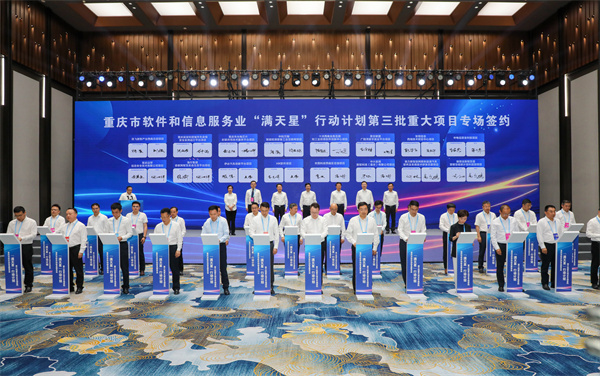 重庆“满天星”行动计划新签一批重大项目 投资额超150亿元