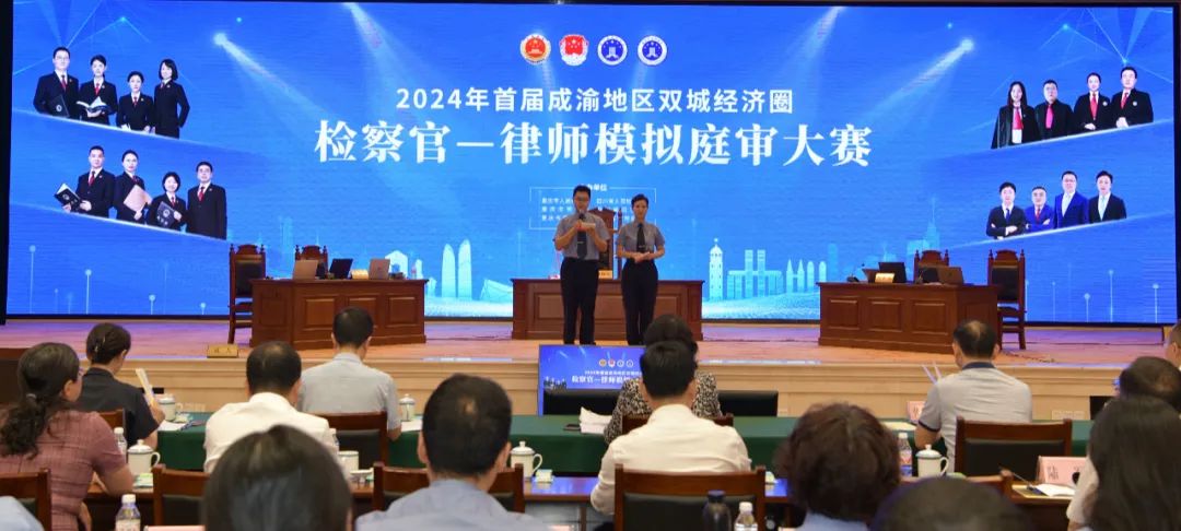 首届成渝地区检律模拟庭审大赛在重庆举行