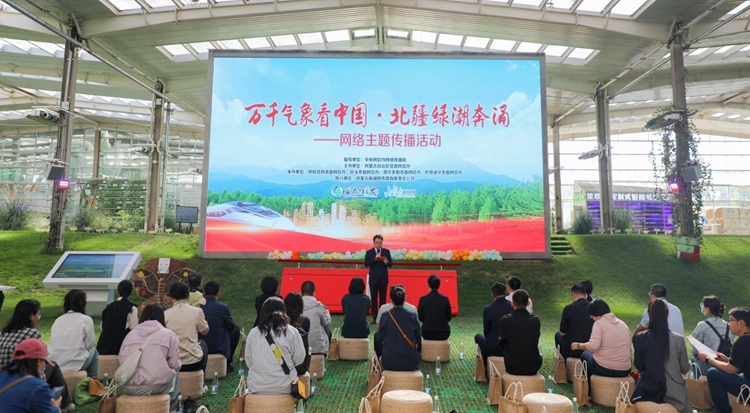 “万千气象看中国·北疆绿潮奔涌”网络主题传播活动在内蒙古呼和浩特启动 “万千气象看中国·北疆绿潮奔涌”网络主题传播活动在内蒙古呼和浩特启动