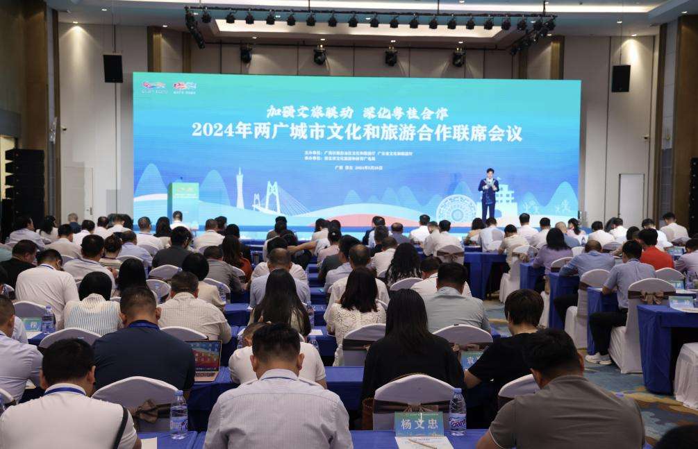 2024年广东、广西城市文化和旅游合作联席活动在崇左举行