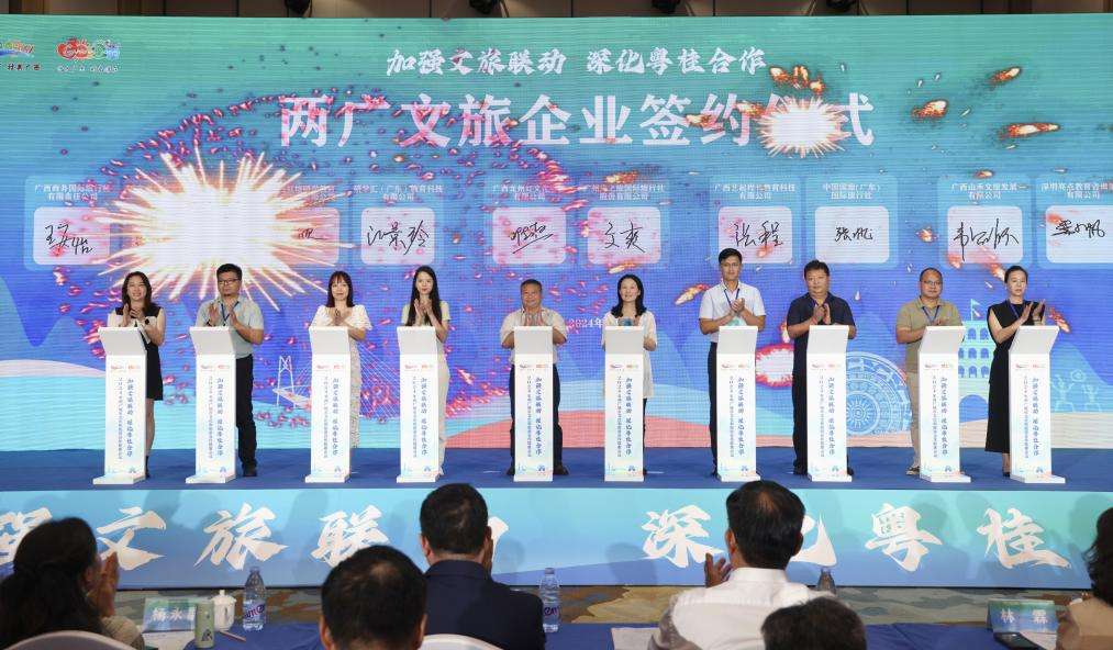 2024年广东、广西城市文化和旅游合作联席活动在崇左举行