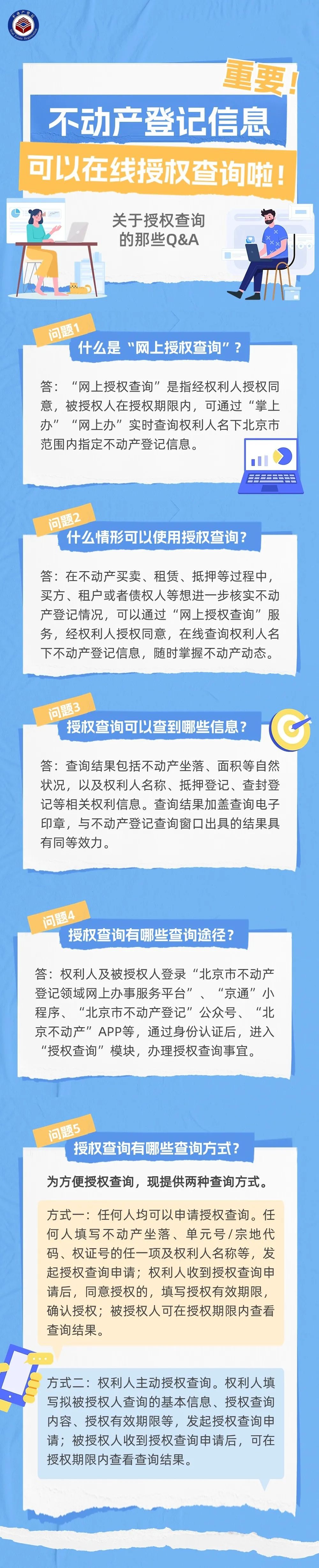 建议收藏！不动产登记信息在线授权查询问答清单和操作指南都给你打包好啦！