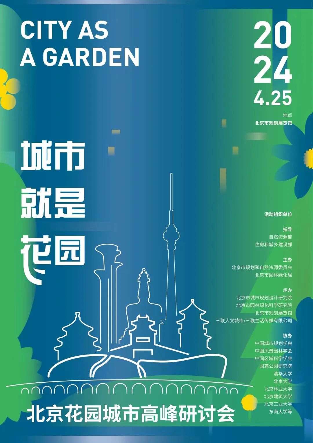 在春天，邀你一起走进花园城市