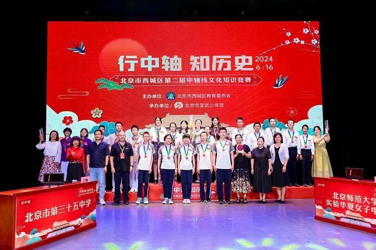 "行中轴知历史"北京市西城区第二届中轴线文化知识竞赛决赛举办