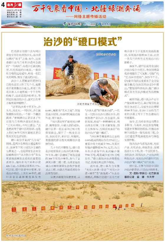 【万千气象看中国·北疆绿潮奔涌】治沙的“磴口模式”