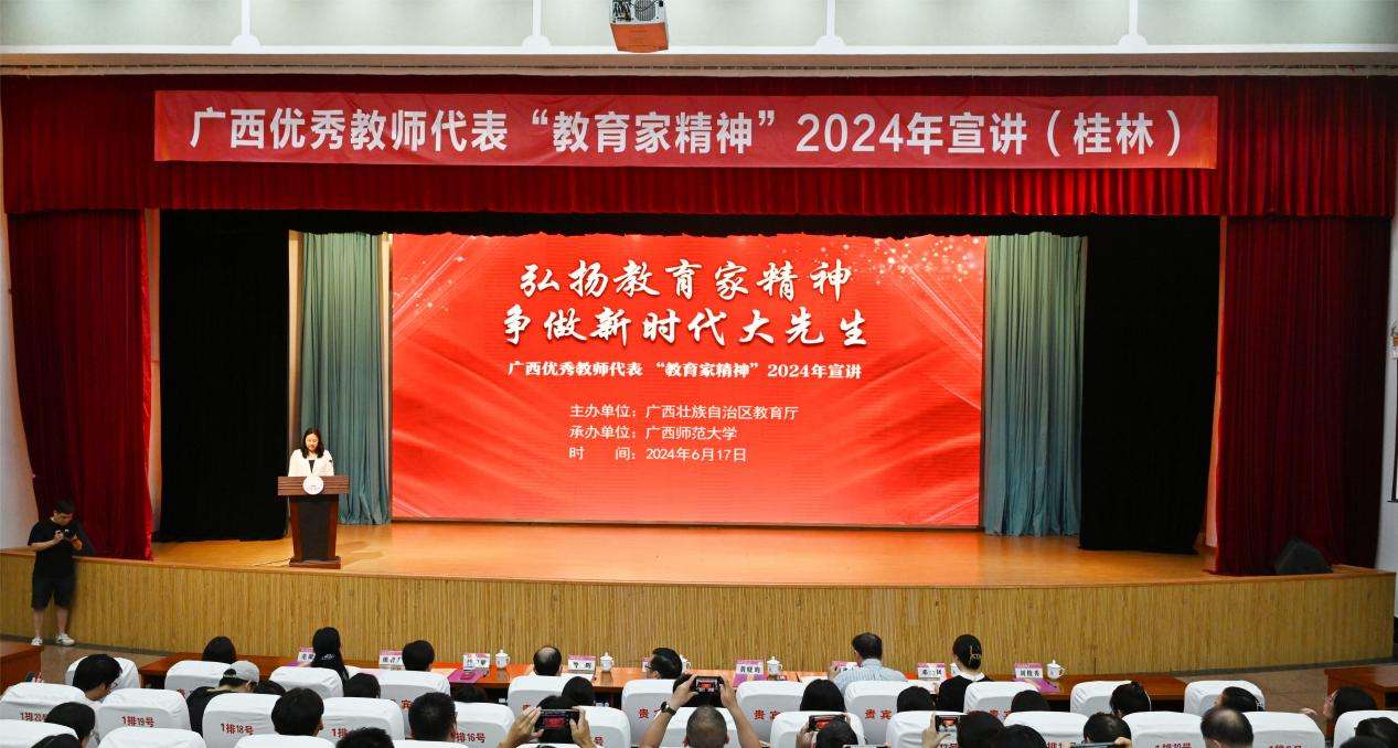 广西优秀教师代表“教育家精神”2024年宣讲活动启动