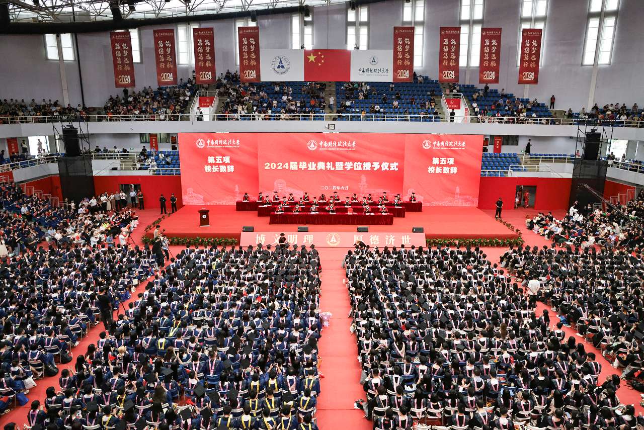 中南财经政法大学2024届毕业典礼暨学位授予仪式举行