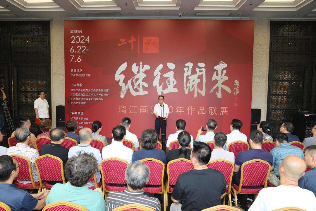 “漓江画派20年作品联展”在广西书画院开幕