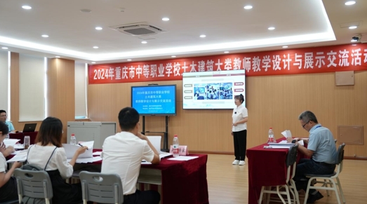 重庆市开展中职学校教学设计与展示说课大比武