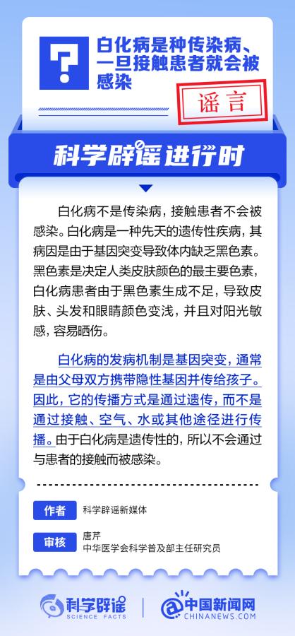 白化病是种传染病、一旦接触患者就会被感染？