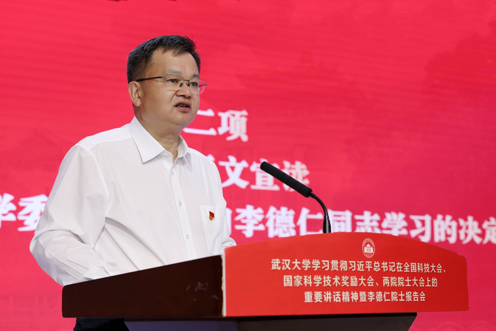 学习先进 接续奋斗 再攀高峰 武汉大学召开学习贯彻习近平总书记在全国科技大会、国家科学技术奖励大会、两院院士大会上的重要讲话精神暨李德仁院士报告会