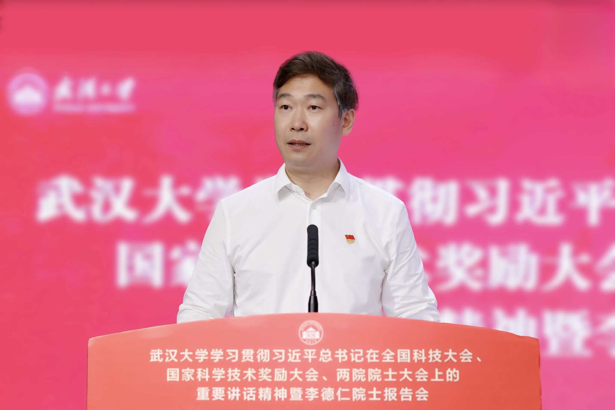 学习先进 接续奋斗 再攀高峰 武汉大学召开学习贯彻习近平总书记在全国科技大会、国家科学技术奖励大会、两院院士大会上的重要讲话精神暨李德仁院士报告会