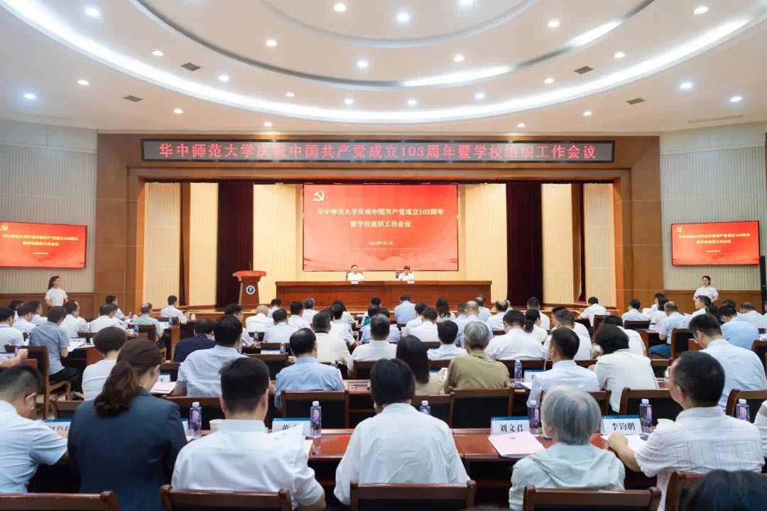 华师大18个基层党组织及个人获全国党建荣誉