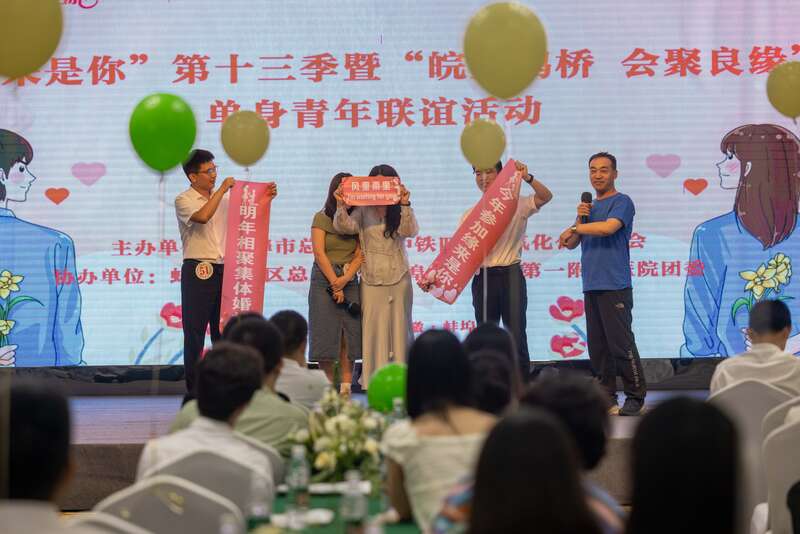 安徽蚌埠举办第十三季“缘来是你”单身青年联谊活动