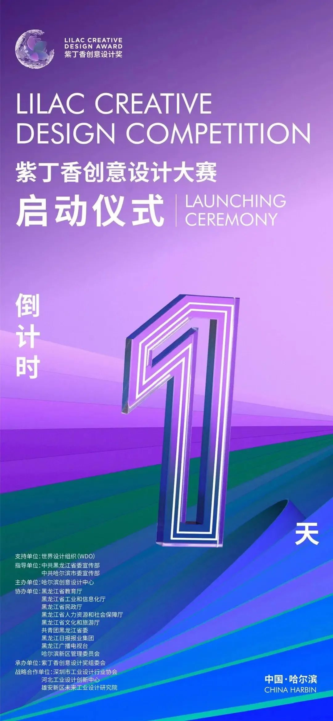 金年会广袤龙江育创意紫丁香奖绽全球——紫丁香创意设计大赛启动仪式即将开启！(图3)