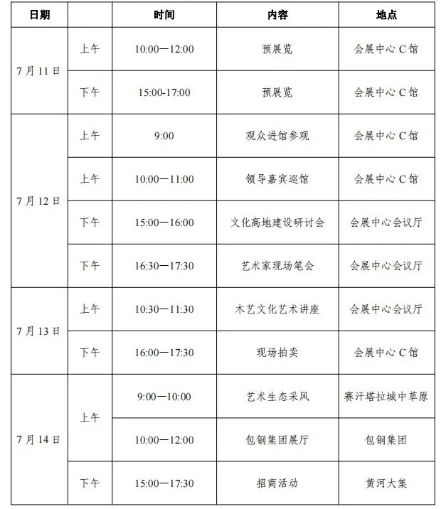 攻略来了~提前带你玩转2024中国·包头艺术博览会