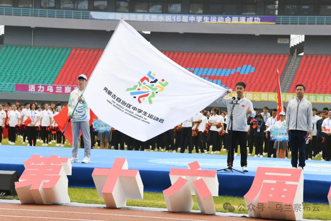 内蒙古自治区第十六届中学生运动会在乌兰察布市开幕