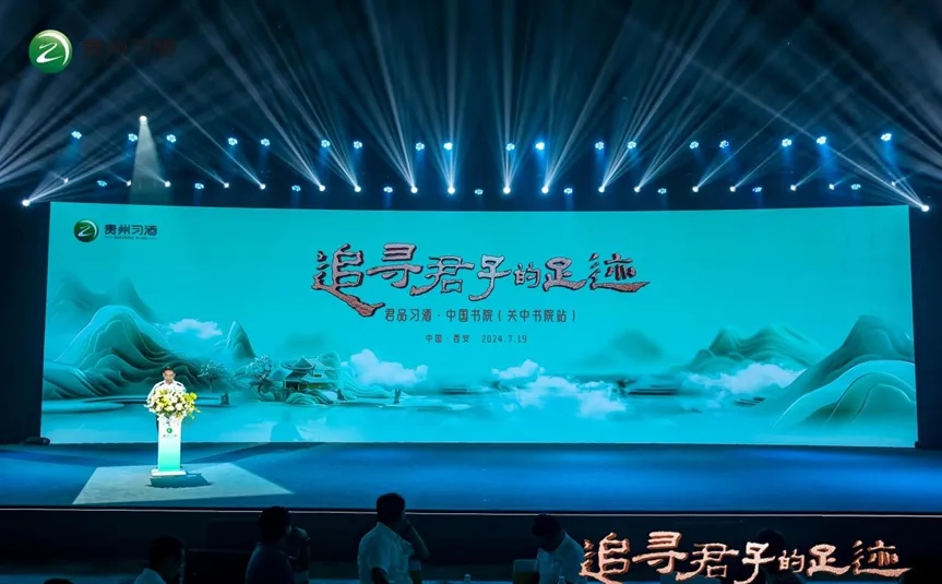 追寻君子足迹，传承中华文化——2024“君品习酒·中国书院”文化活动走进西安关中书院