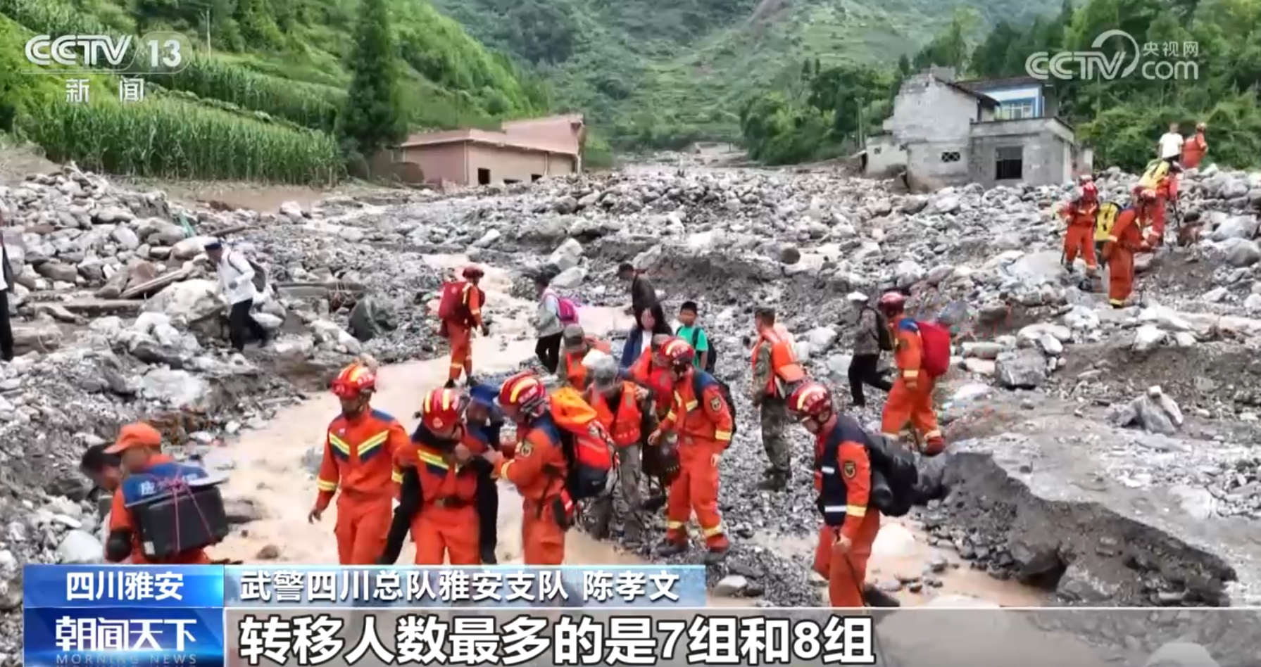 人员搜救、转移安置、恢复重建……四川雅安抢险救援工作紧张有序开展