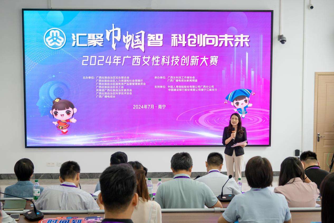 2024年广西女性科技创新大赛收官