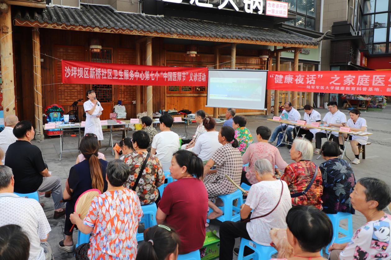 重庆沙坪坝：“健康夜话”守护居民健康