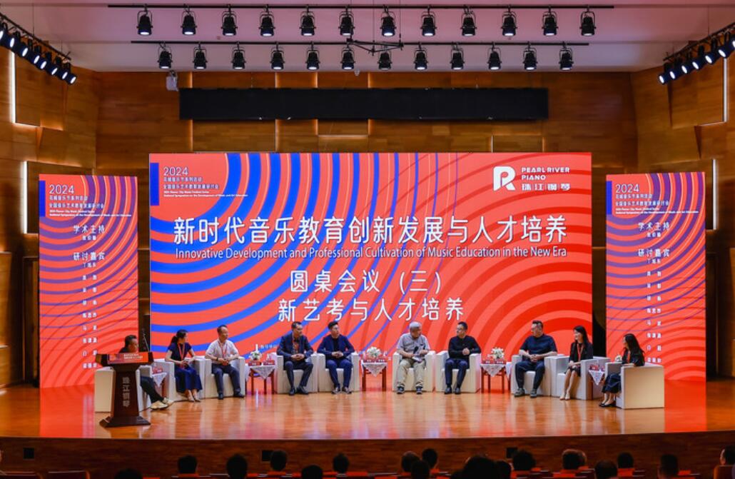 2024全国音乐艺术教育发展研讨会广州举办