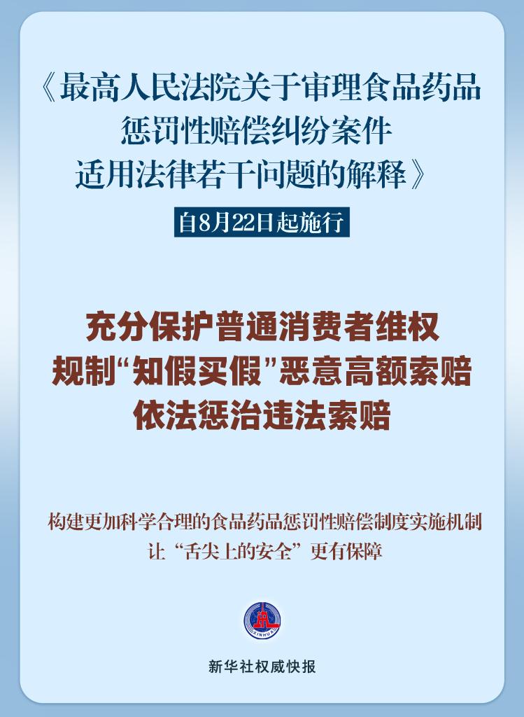 保护普通消费者维权、规制“知假买假”……最高法作出司法解释