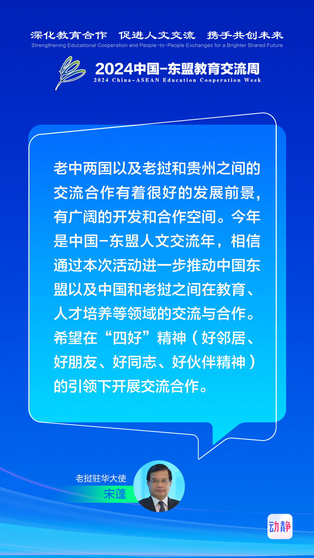 聚焦中国—东盟教育交流周！中外大咖共话合作、共商发展、共谋未来