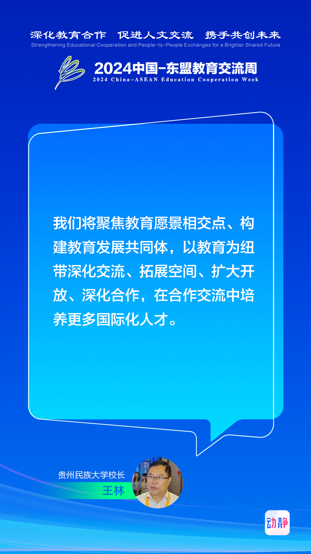 聚焦中国—东盟教育交流周！中外大咖共话合作、共商发展、共谋未来