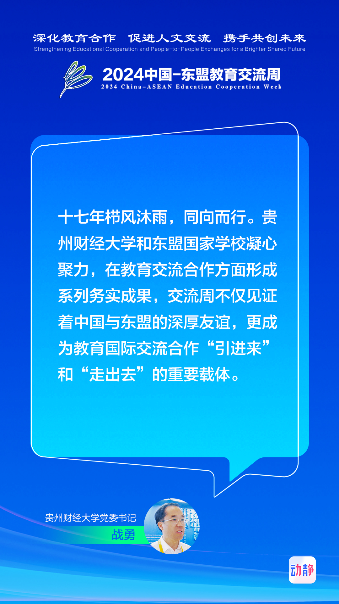 聚焦中国—东盟教育交流周！中外大咖共话合作、共商发展、共谋未来