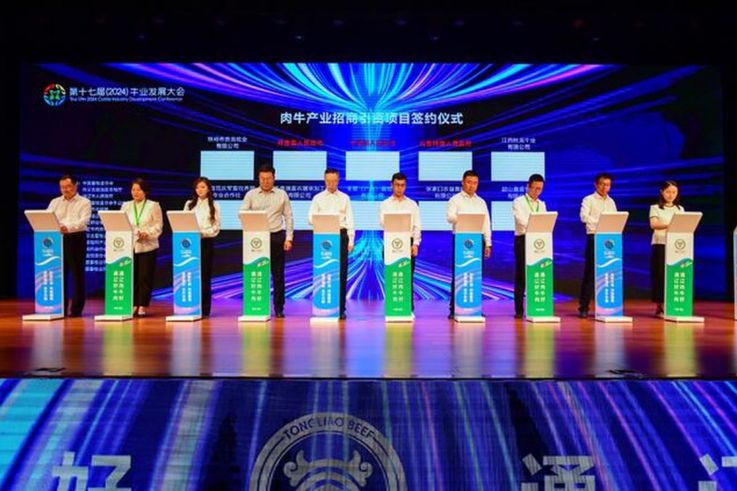 让牛好肉更好——第十七届（2024）牛业发展大会侧记