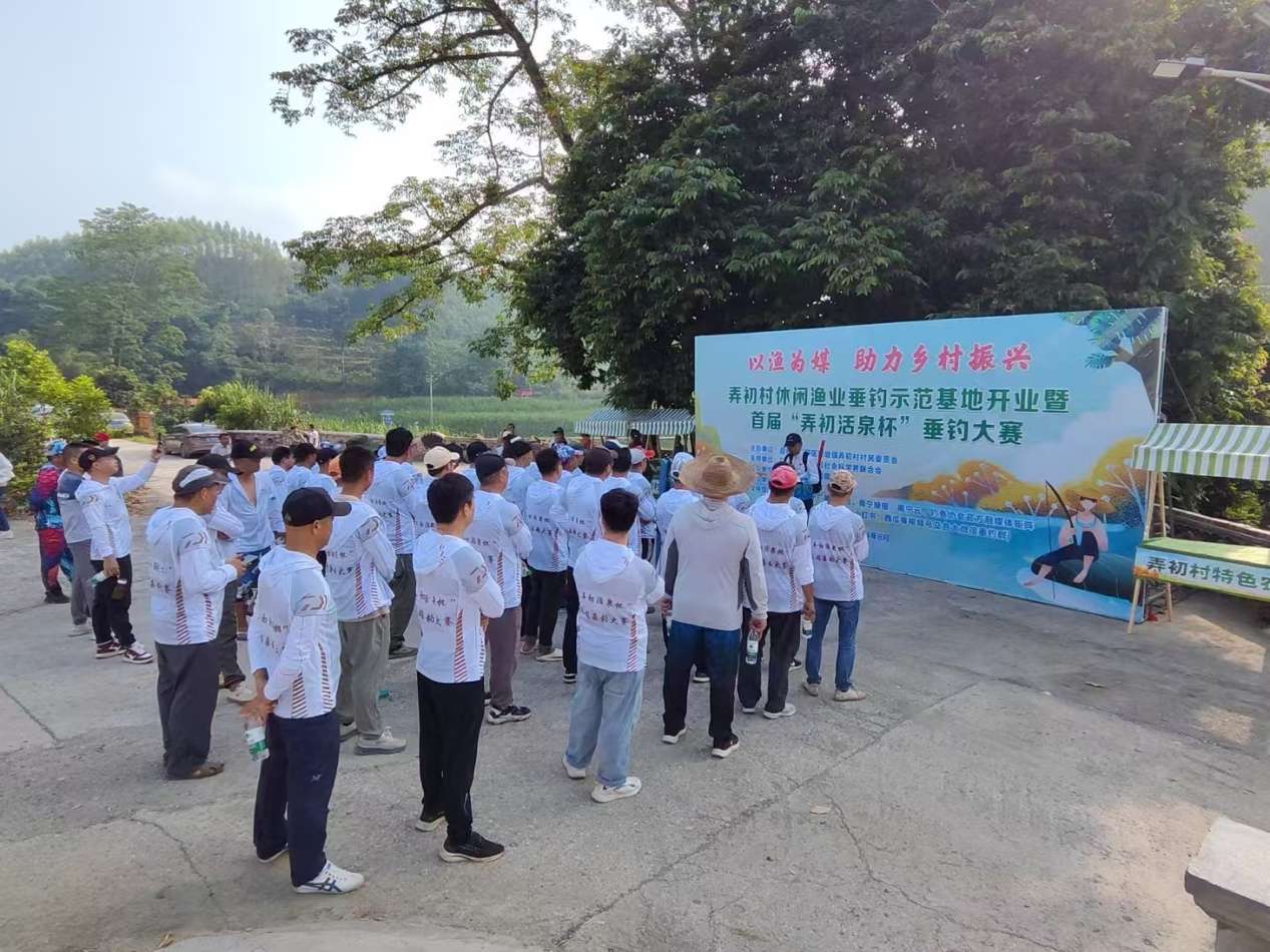 广西百色市田阳区弄初村举办休闲垂钓大赛