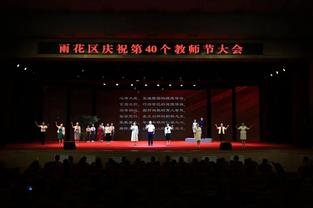 雨花区庆祝第40个教师节大会、雨花教育高质量发展座谈会举行